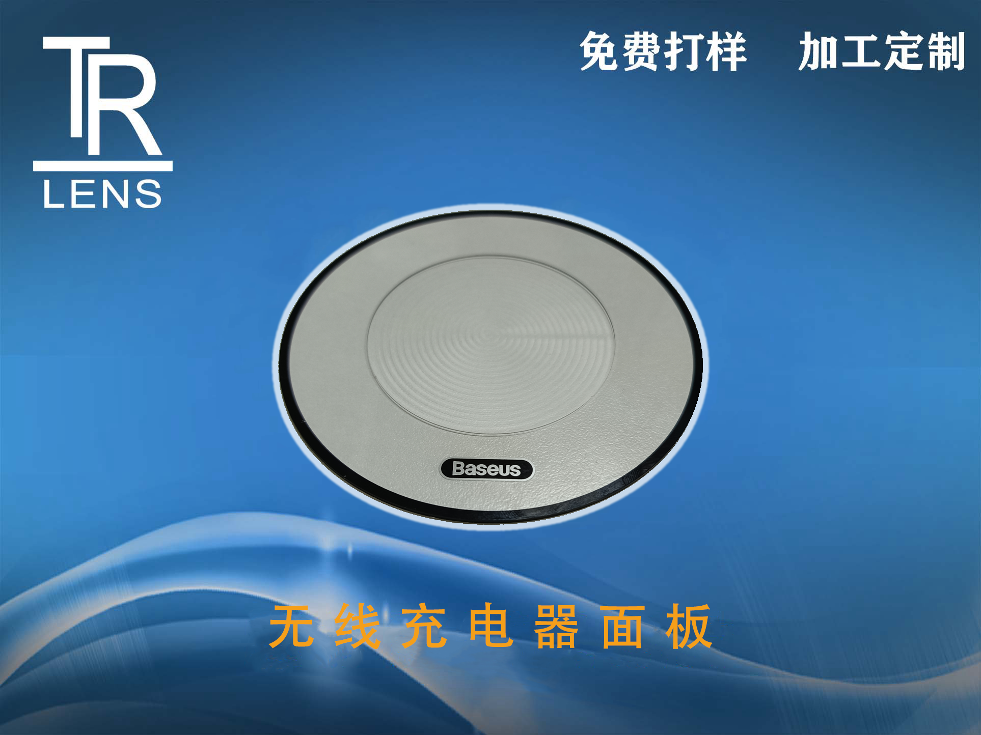 無線充電器面板