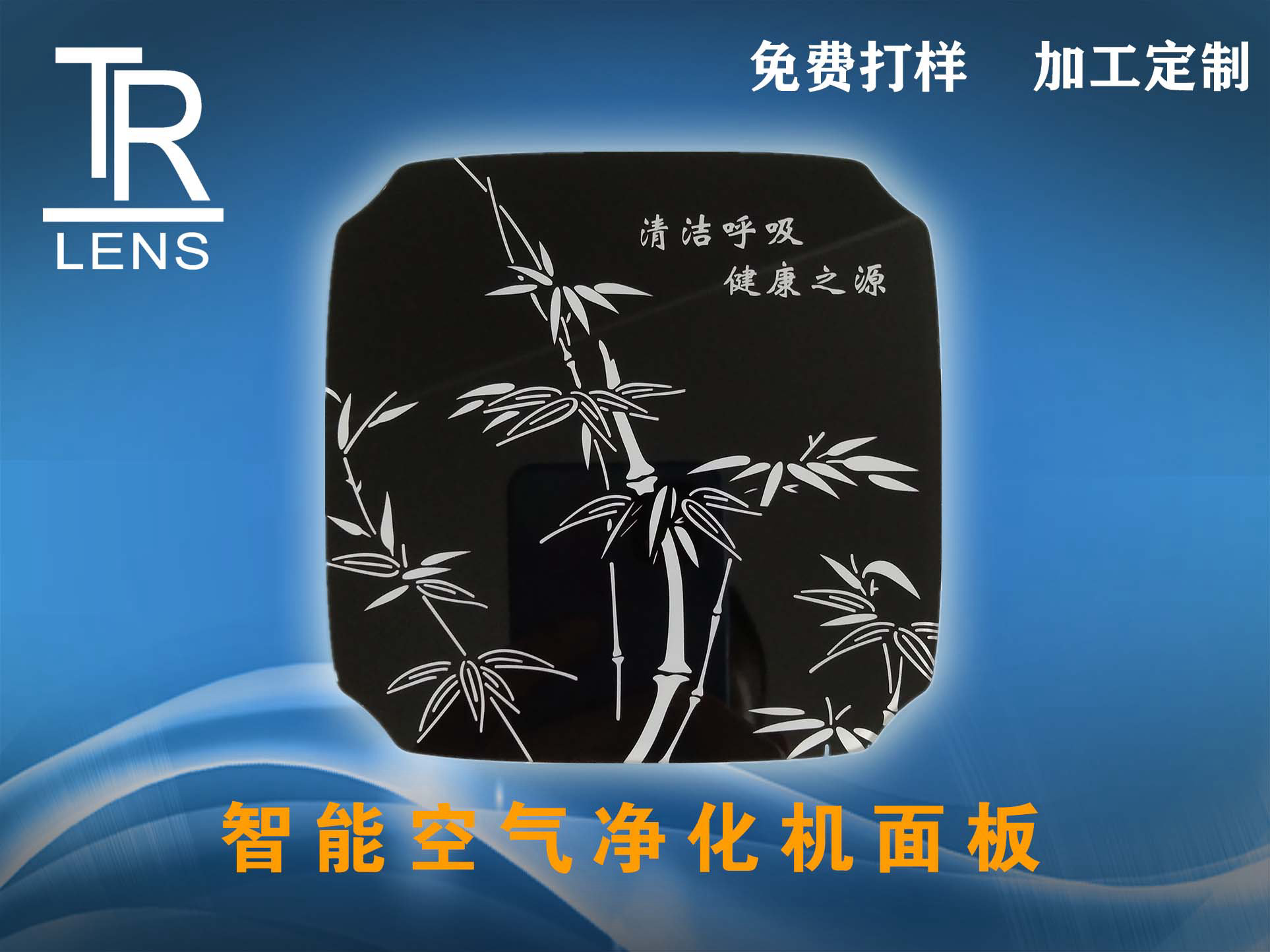 空氣凈化機面板